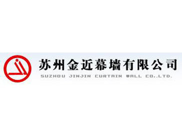 蘇州金近幕墻
